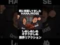 HANAデビュー曲「ROSE」で完全にくらった全細胞最高リアクション