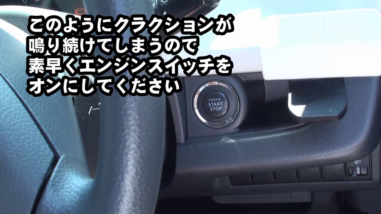 キーレスの電池交換と電池がきれた時のエンジンの始動方法