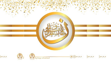 تلاوة تأخذك الى عالم آخر سورة القلم | سالم الرويلي surah AlQalam salem Alrwiliy