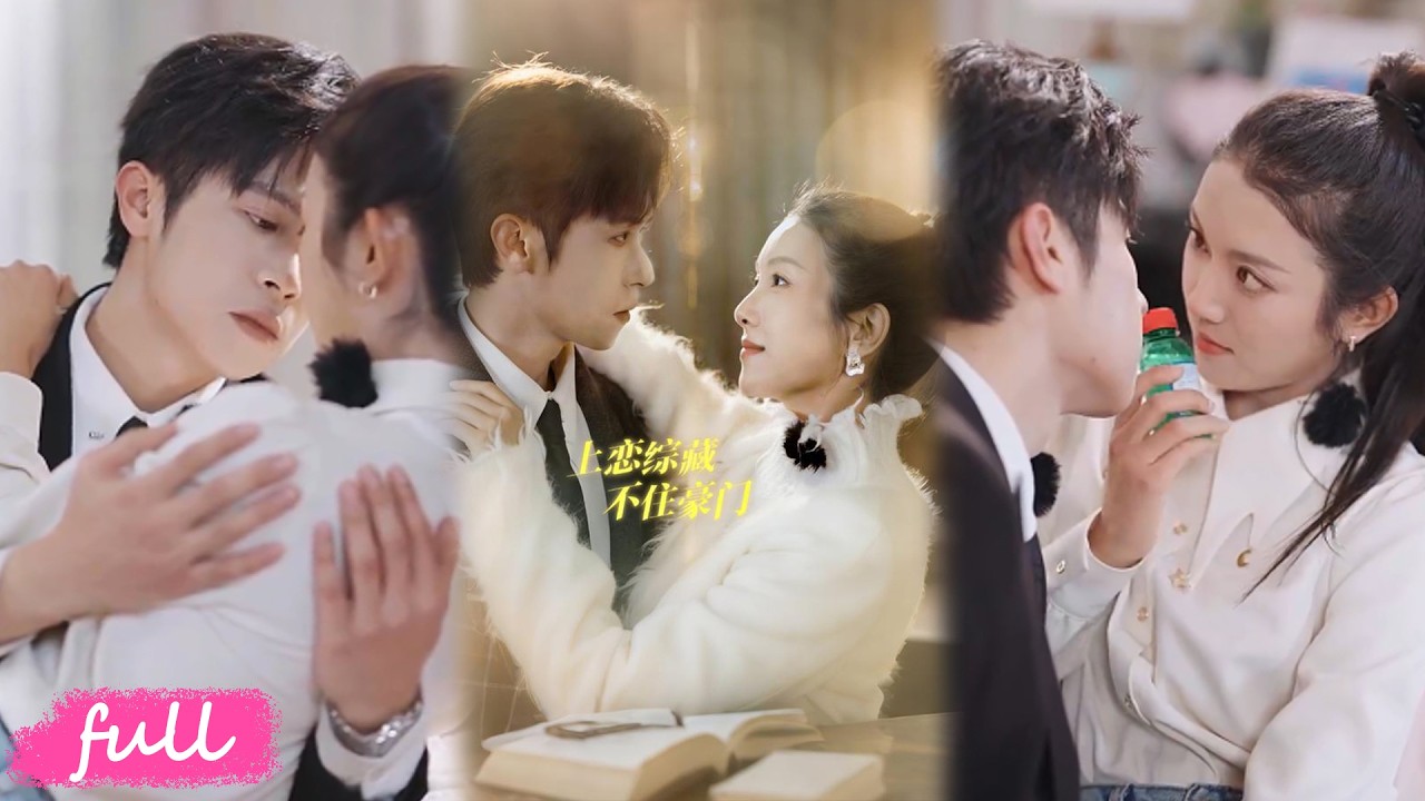 💕Multi Sub【上戀綜藏不住豪門】被父母騙上戀愛綜藝,我隱藏的大佬身份全曝光了!#短劇完整版#短劇推薦#短劇全集#drama#小言推文#戀愛#甜寵#沐黎#李小梅