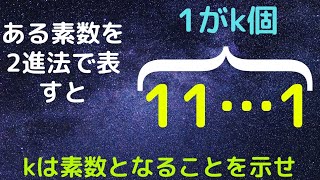 【宮崎大2022】素数の典型題！2進法の仮面をかぶった～