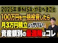 お金持ちは何故お金持ちなのか考えたことがありますか？投資をすることで資産が増えて老後人生豊かになるので資産額別に必要な考え方や習慣について紹介します！