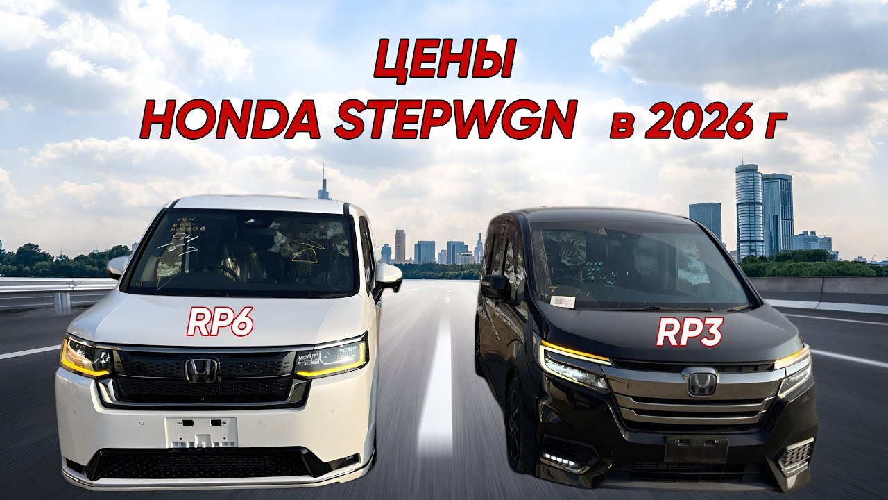✅HONDA STEPWGN. Детальный анализ цен из Японии в 2026 году