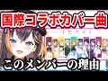 にじさんじで英語学習【国際コラボのカバー曲メンバー選出理由を語るペトラ】【日英字幕】