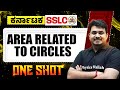 Area Related to Circles in One Shot | Maths | Class 10th | SSLC #boardexam2026 #sslc #class10th