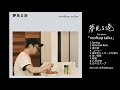 夢見る港 「rooftop talks」トレイラー