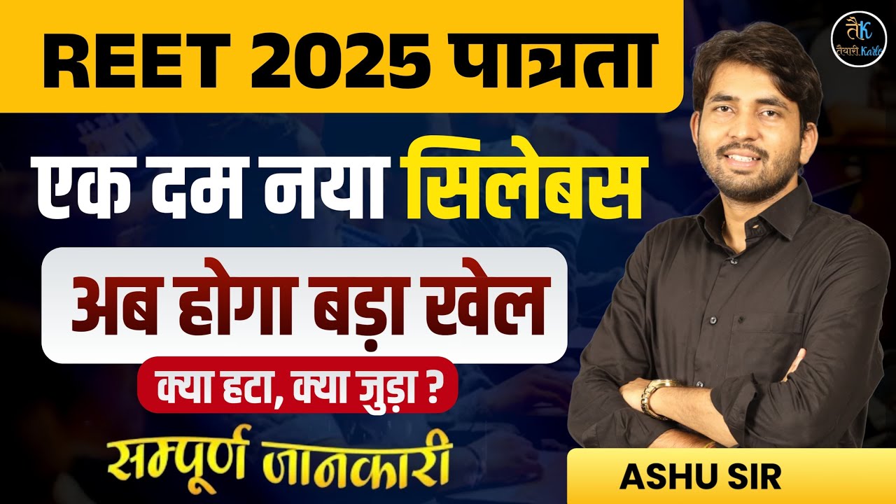 reet-pre-update-syllabus-jari-reet-2025-syllabus-reet-new-syllabus