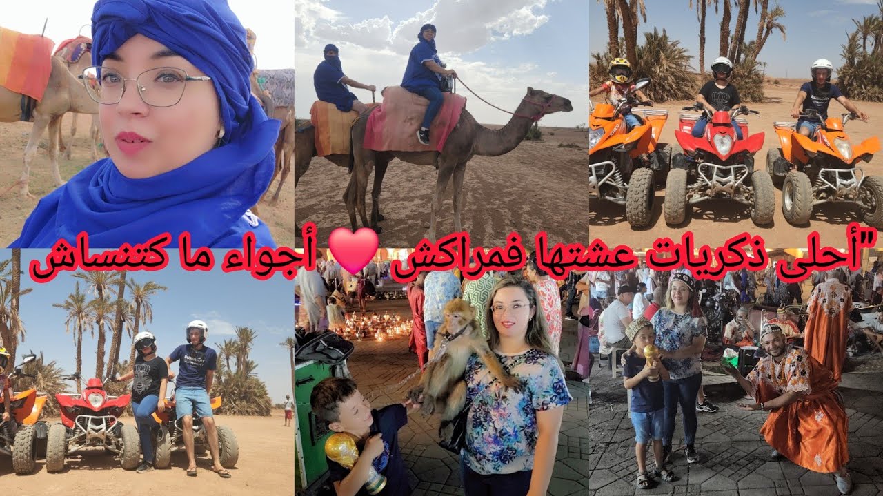 أحلى ذكريات عشتها فمراكش ❤️ أجواء ما كتنساش