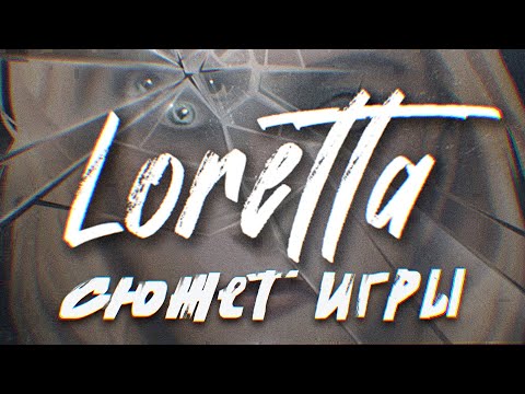 Видео: Сюжет и все концовки игры Loretta / Преступление и наказание