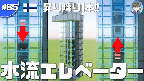 マイクラ エレベーター Mp3