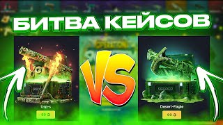 БИТВА КЕЙСОВ НА САЙТЕ GGDROP!! ДИГЛ ПРОТИВ ЮСПА!! КАКОЙ КЕЙС ЛУЧШЕ?? ПРОВЕРКА КЕЙСОВ НА САЙТЕ ГГДРОП