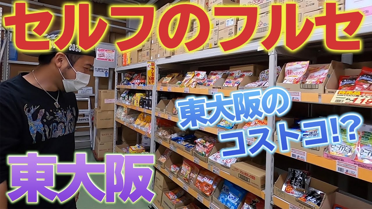 東大阪市 久しぶりの セルフのフルセ で衝撃の数々 会員制廃止や駐車場事情をご紹介 号外net 東大阪市