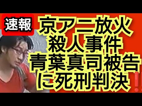 京アニ放火事件‼️青葉真司被告に死⭕判決‼️2024年1月25日‼️ピコ次郎メインチャンネル がライブ配信中‼️