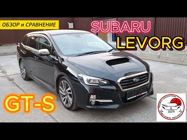 SUBARU LEVORG 1.6GT-S EYESIGHT 4WD обзор на крутой универсал