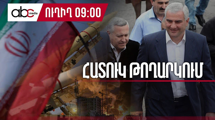 Իրան-Իսրայել հրթիռային գրոհները թեժանում են. #ՈւՂԻՂ