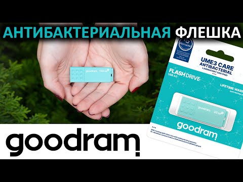 Антибактериальная USB флешка Goodram UME3 Care 32gb (UME3-0320CRR11)