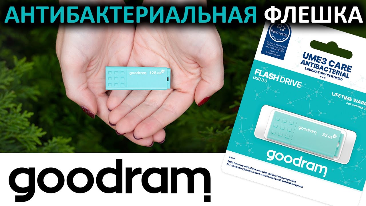Антибактериальная USB флешка Goodram UME3 Care 32gb (UME3-0320CRR11)