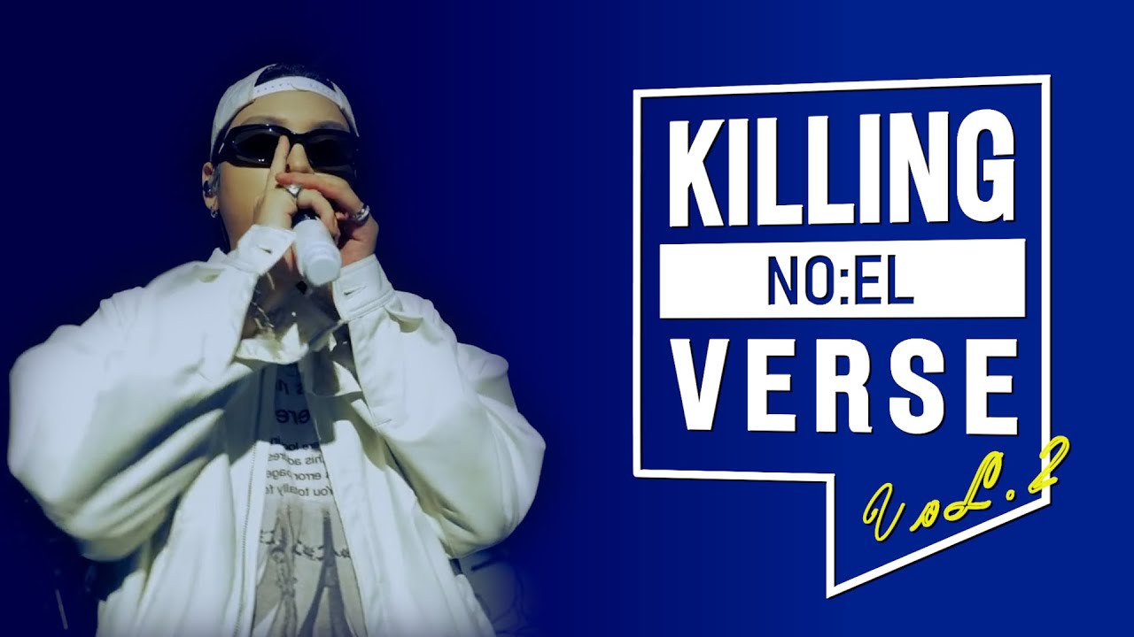 NO:EL (노엘)의 곡들을 킬링벌스로! | flex, 아퍼, 바보, 長龍峻 (장용준), IndiGO, 범퍼카 등