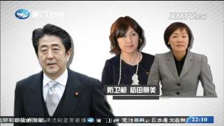 四面楚歌!安倍难逃“森友劫”?两岸直航 20170327