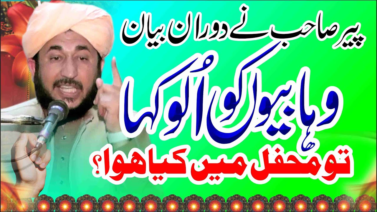 Wahabion Ko Ullo Kiun Kaha  New Bayan 2024 |  Pir Anwar Hussain Shah Jatri Shareef | Jattri Shareef