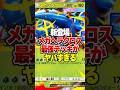 メガヘラクロスの弱点を補った最強デッキがやばすぎるwww #ポケポケ #ポケモン