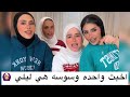لايف ليلي واخواتها فض*حوا ليلي 🙆🏼‍♀️اخبث واحده فينا وسوسه ومامتها بتدافع عنها🙁زعلت وقفلت اللايف 💔😭