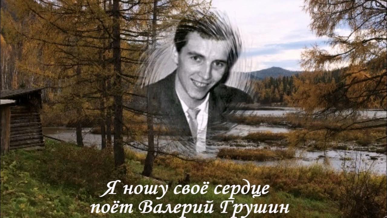 Грушин валерии. Грушин валерии