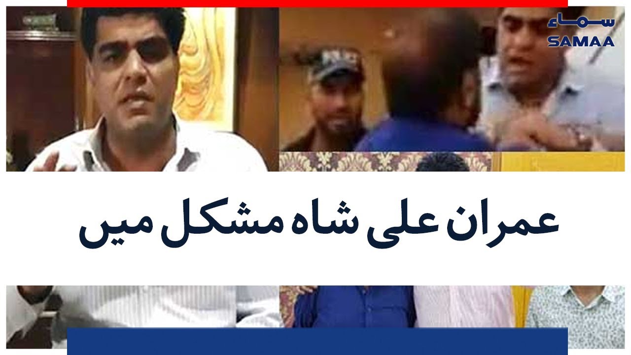 Imran Ali Shah Mushkil Mein | SAMAA TV | 17 AUGUST 2018