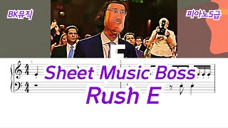 Rush E(5급) - Sheet Music Boss