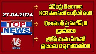 CM Revanth - KCR Ruling | Komatireddy - Harish | Jeevan Reddy On BJP Over Caste Politics | Top News