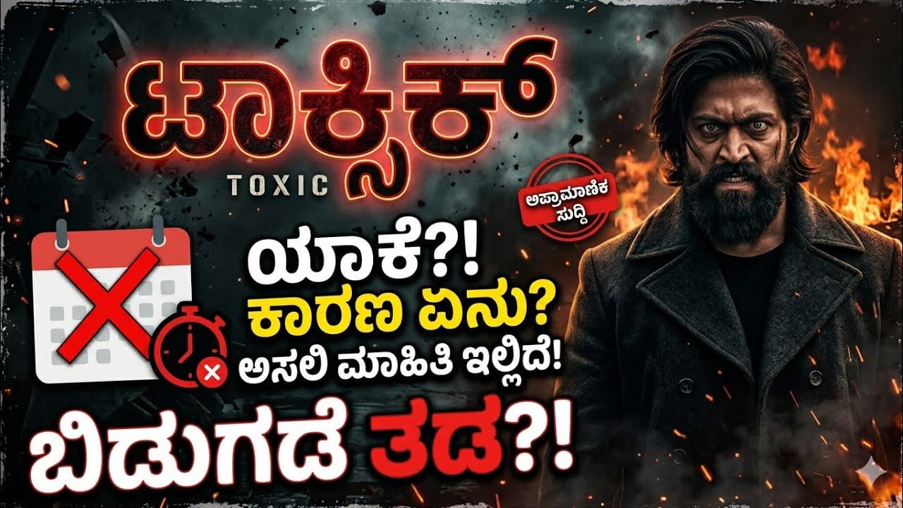 Toxic movie Release Date postponded To june 4 | Rocking star yash | in kannada 