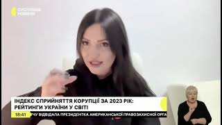 Мартина Богуславець - про індекс прийняття корупції та 36 балів України за 2023 рік