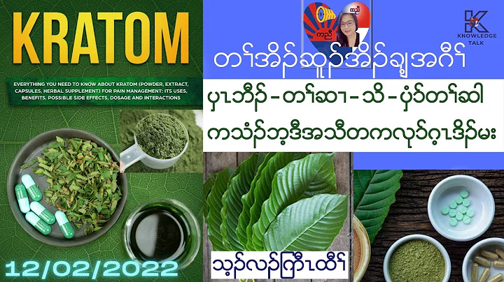 KAREN KNOWLEDGE TALK  KRATOM BENEFIT HEALTH NEWS/