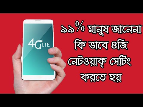 ভিডিও: কীভাবে নিজের ফোরজি তৈরি করবেন