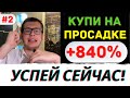 КАКИЕ ПОКУПАТЬ В 2022? Какие акции вырастут в 2022? Инвестиции в акции 2022. Акции. Инвестиции.