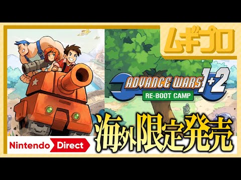 Advance Wars 1+2 アドバンスウォーズ Switch Advance Wars 1+2: Re-Boot Camp (輸入版:北米) – Switch