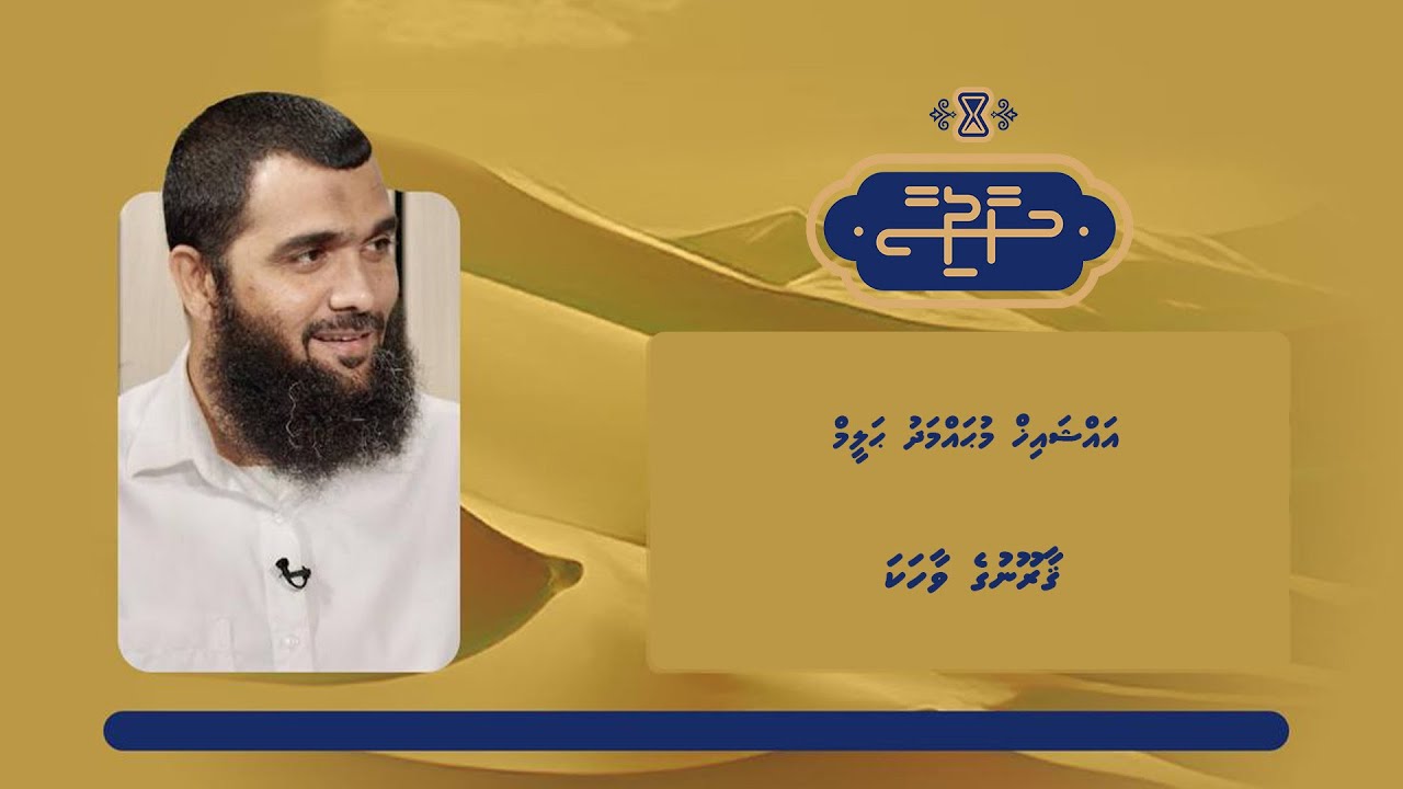 Haadhisaa | Gaaroonge vaahaka | Sheikh Mohamed Haleem