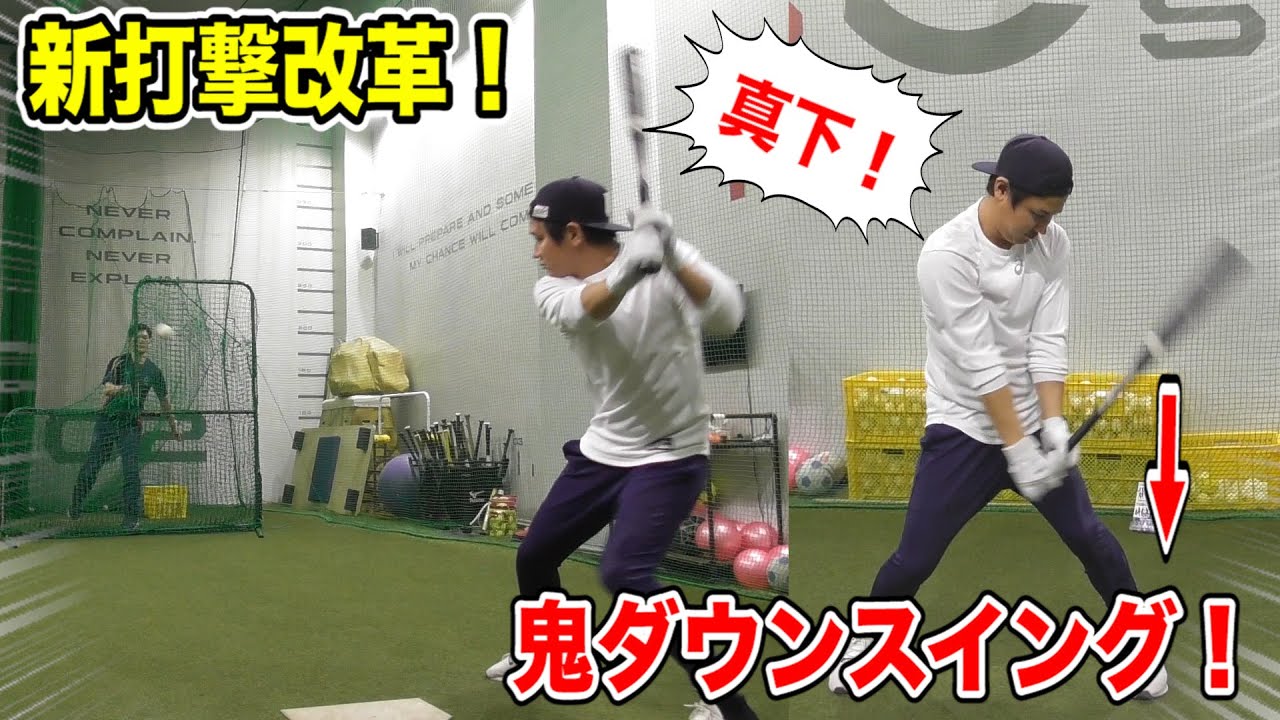 IWAで新たな打撃改革スタート！その名も「鬼ダウンスイング」
