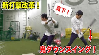 IWAで新たな打撃改革スタート！その名も「鬼ダウンスイング」