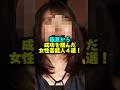 極貧から成功を掴んだ女性芸能人4選! #女性芸能人 #芸能ゴシップ #shorts