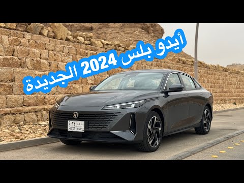 شانجان إيدو بلس 2024 الجديدة