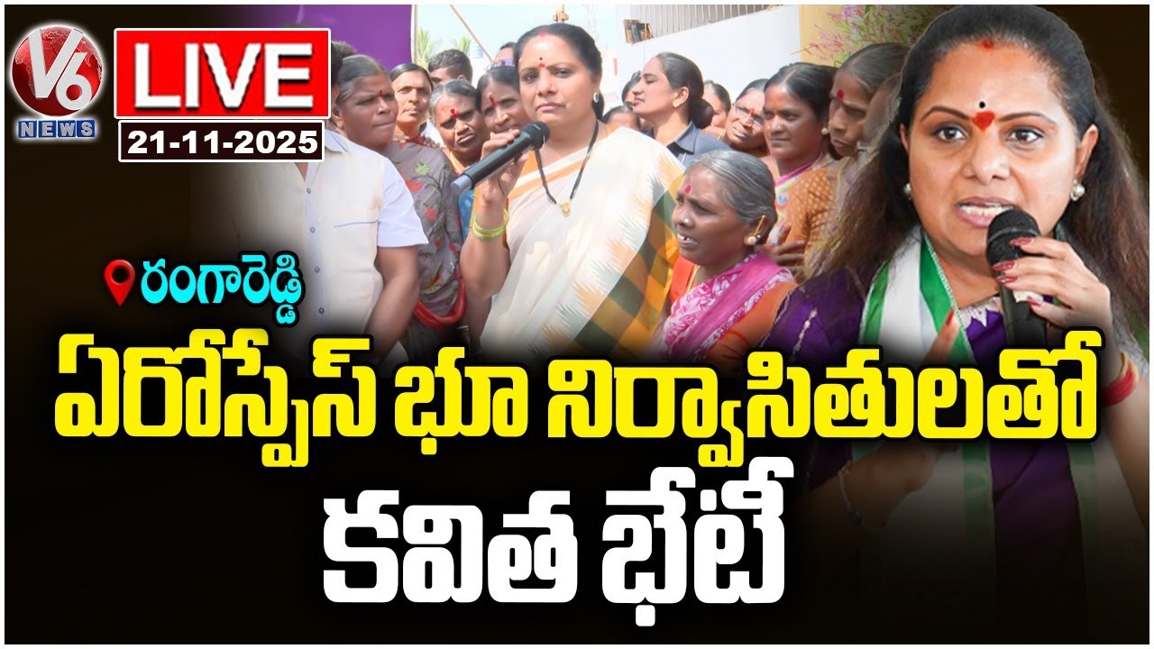 LIVE: Kavitha Interact With Aerospace Land Oustees At Eliminedu Village, Rangareddy District | V6