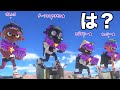 これマジで終わってんだろｗｗｗｗｗｗｗｗｗ【Splatoon3】