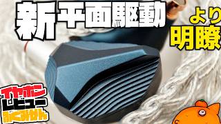Crowdfunding] Hidizs MP145Pro Review! A step up from the previous