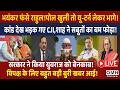Big Tension For Rahul Gandhi And Oppositions PM Modi Live News Live Streaming Live