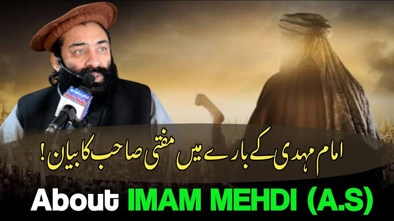 Imam Mahdi Ky Bary Main Mufti Sahib Ka Bayan Mufti Munir Shakir Official 