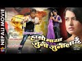 Hamro Maya Juni Juni Lai || Hit Nepali Movie | Shree Krishna Shrestha, Rekha Thapa, Mukesh , Nita