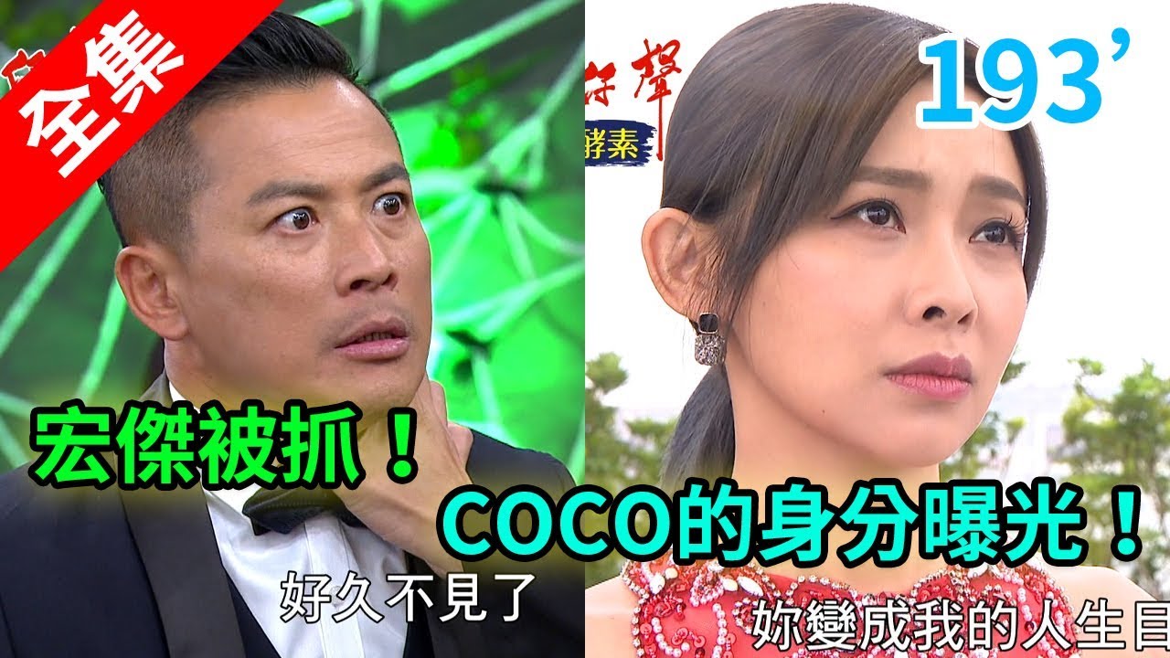 炮仔聲 第193集 The sound of happiness EP193【全】｜新普利夜酵素