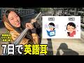 英語が1週間で聞き取りやすくなるトレーニングまとめ【リスニング爆伸び】