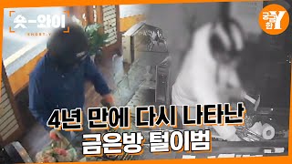 [Y 676회 요약] 37초 금은방 절도 사건 | 숏와이